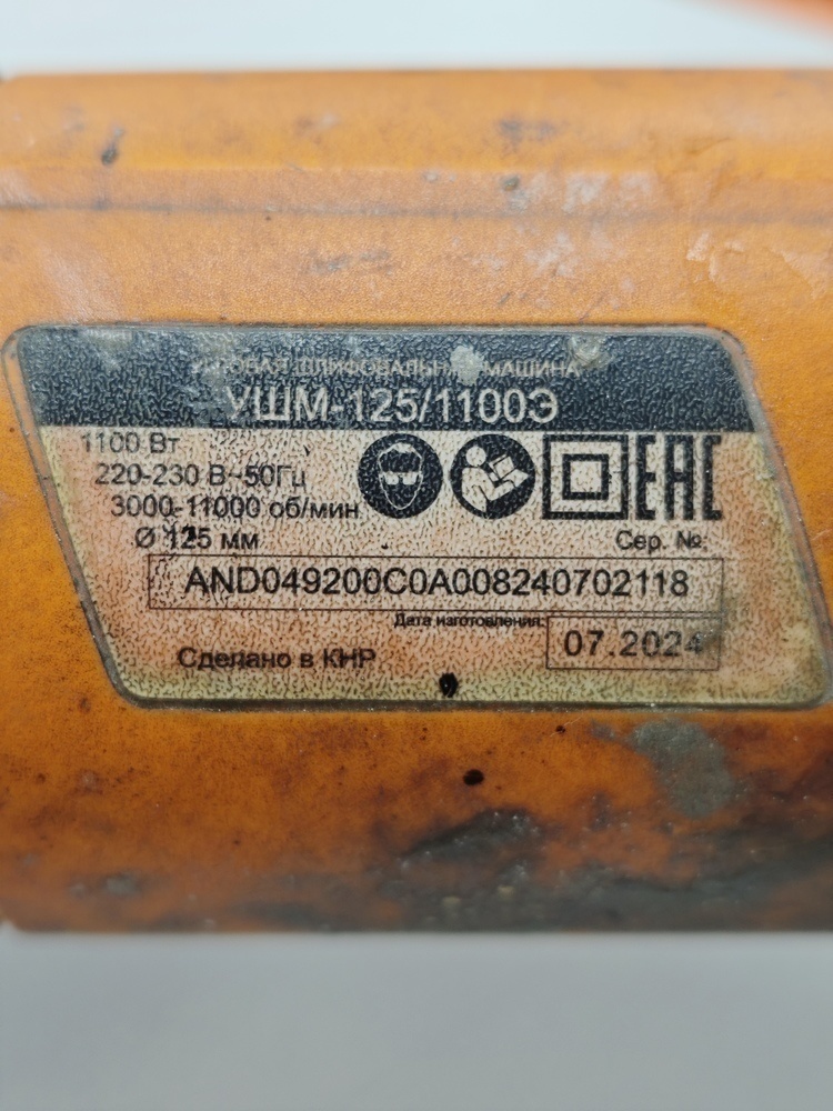 Угловая шлифмашина Вихрь 125/1100Э