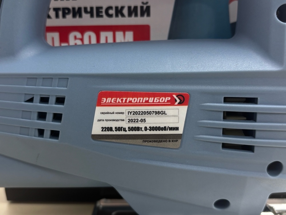 Лобзик Электроприбор МП-60ДМ