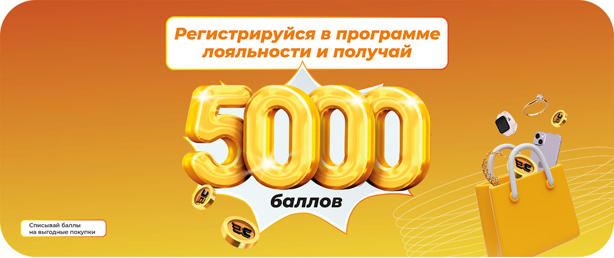 Программа лояльности
