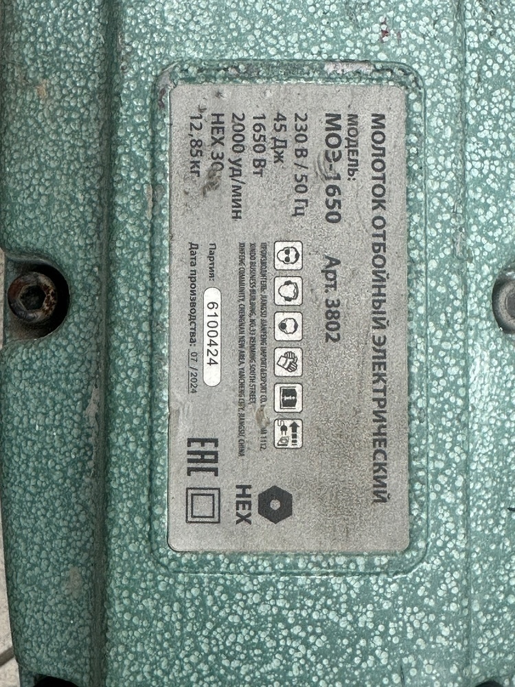 Отбойный молоток Энкор МОЭ-1650