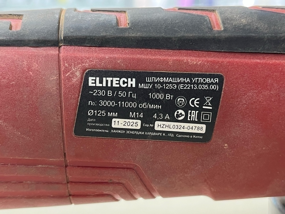 Угловая шлифмашина Elitech МШУ 10-125Э, 1000 Вт, 125 мм