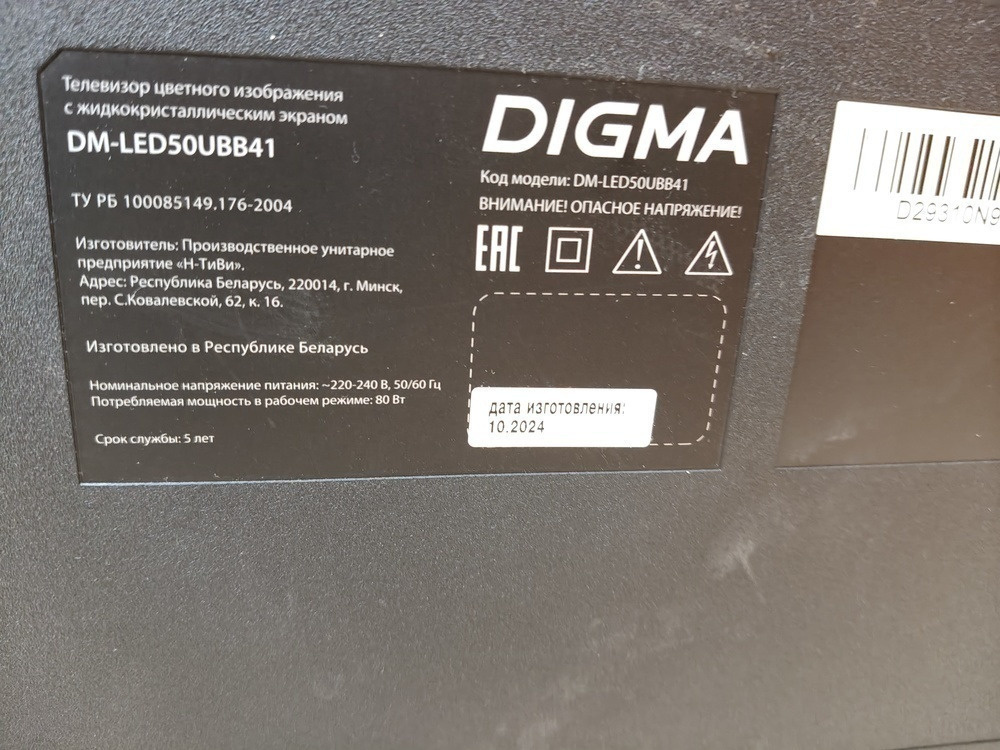 LED Телевизор Digma DM-LED50UBB41