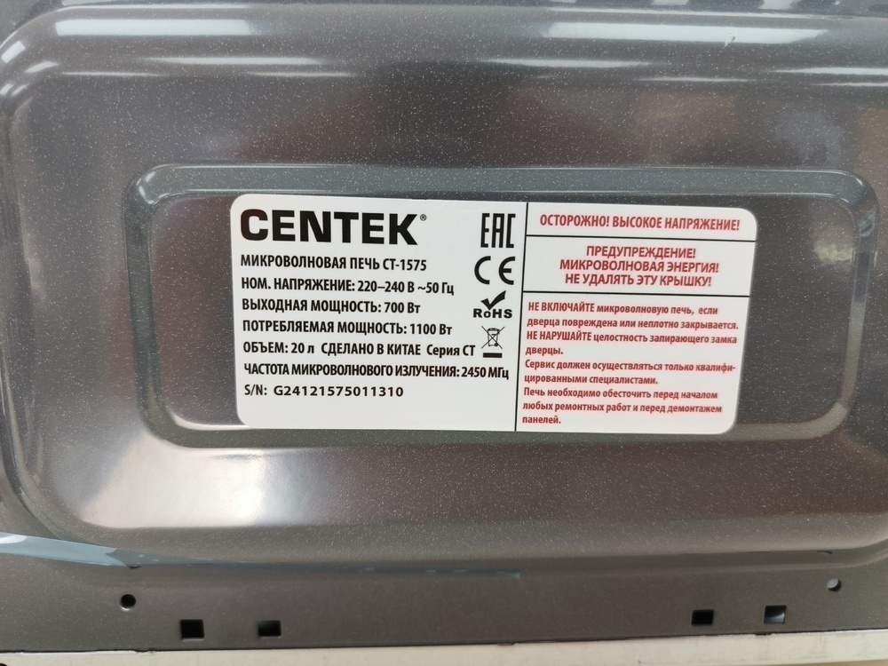 Микроволновая печь Centek CT-1575