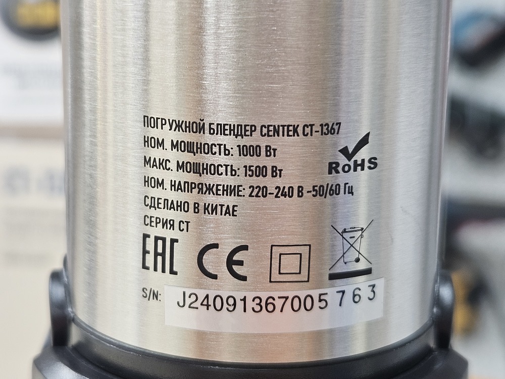 Блендер Centek СТ-1367