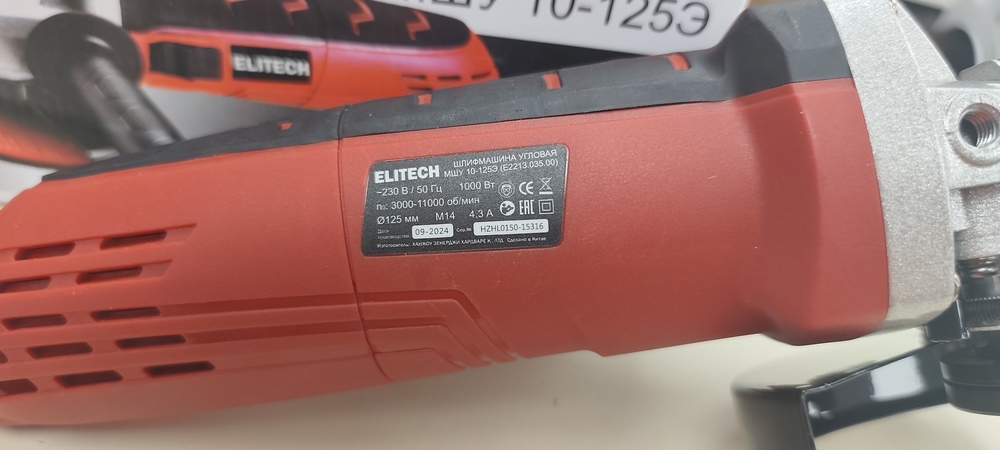 Угловая шлифмашина Elitech МШУ 10-125Э, 1000 Вт, 125 мм