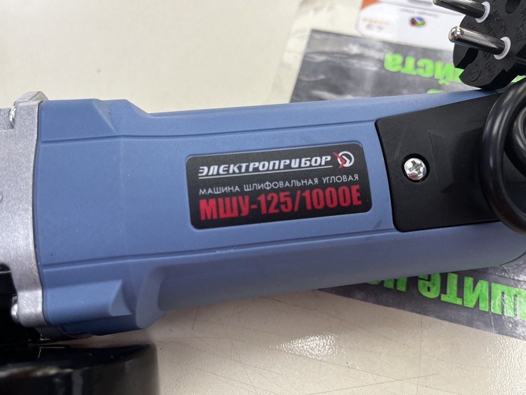 Угловая шлифмашина Электроприбор УШМ-125/1000Е