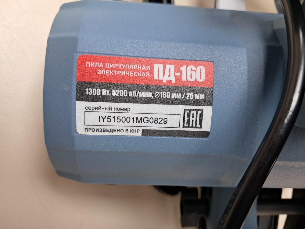 Дисковая пила Электроприбор ПД-160