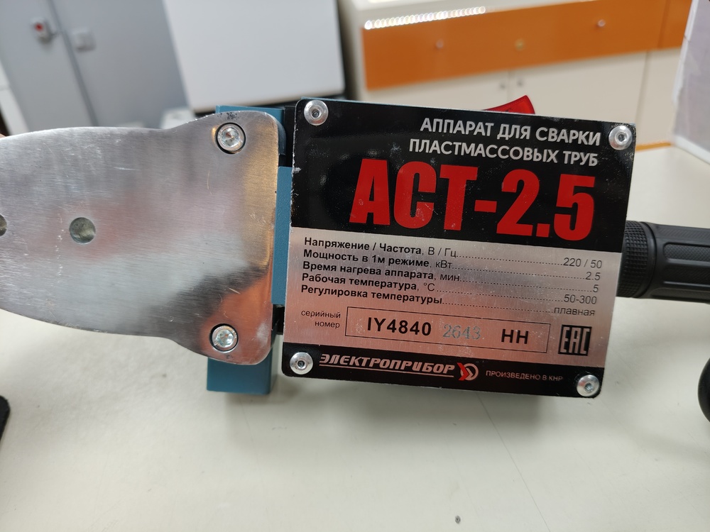 Паяльник полипропилена Электроприбор АСТ-2.5