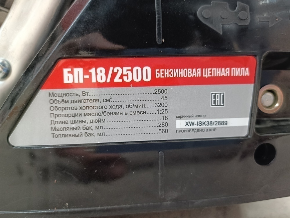 Бензопила Оптима БП-18/2500