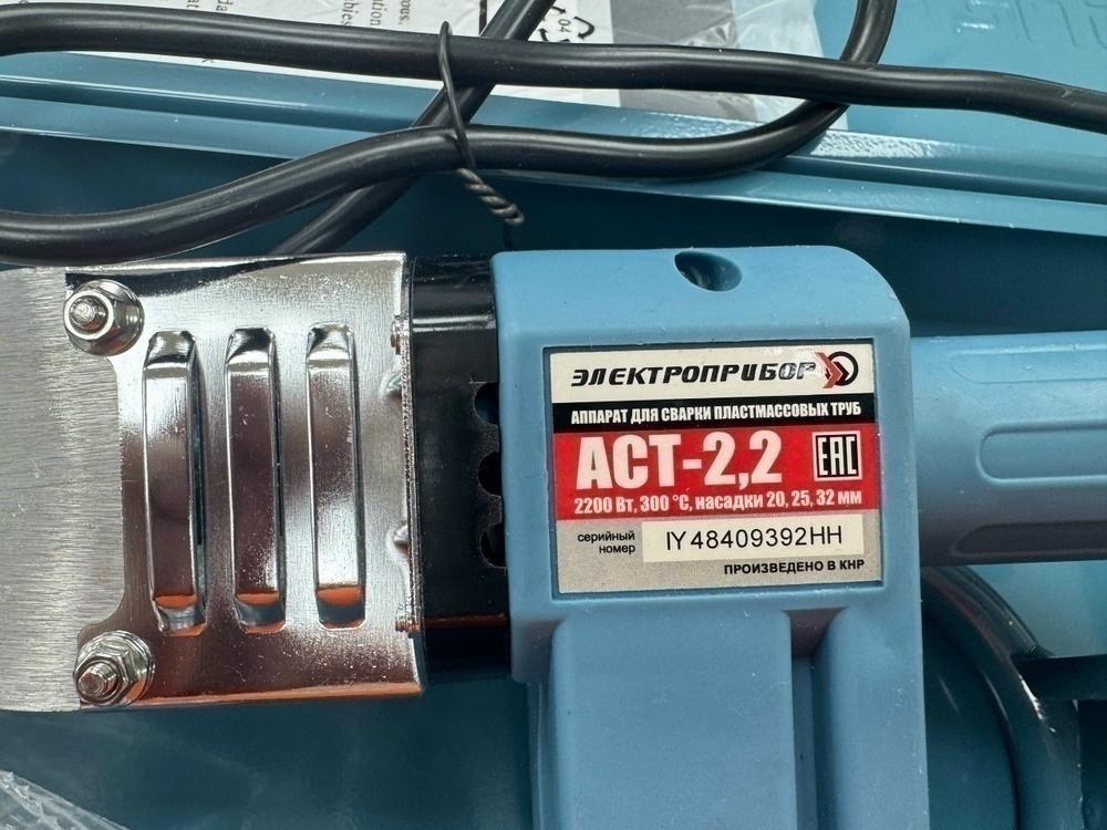 Паяльник полипропилена Электроприбор АСТ-2.2
