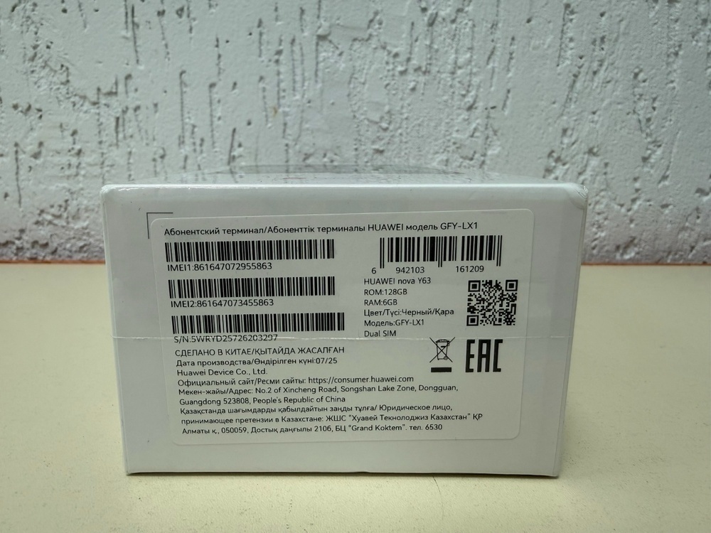 Смартфон Huawei Nova Y63 6/128