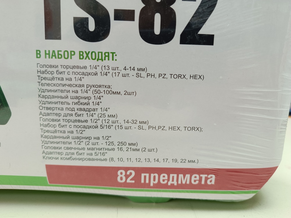 Набор инструментов Prioritet TS-82