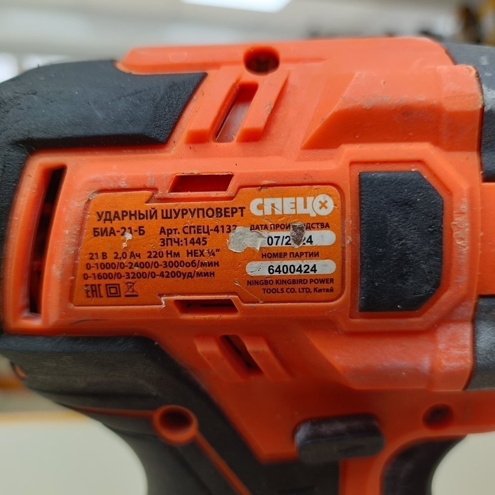 Шуруповерт Спец БДА-20ПБ