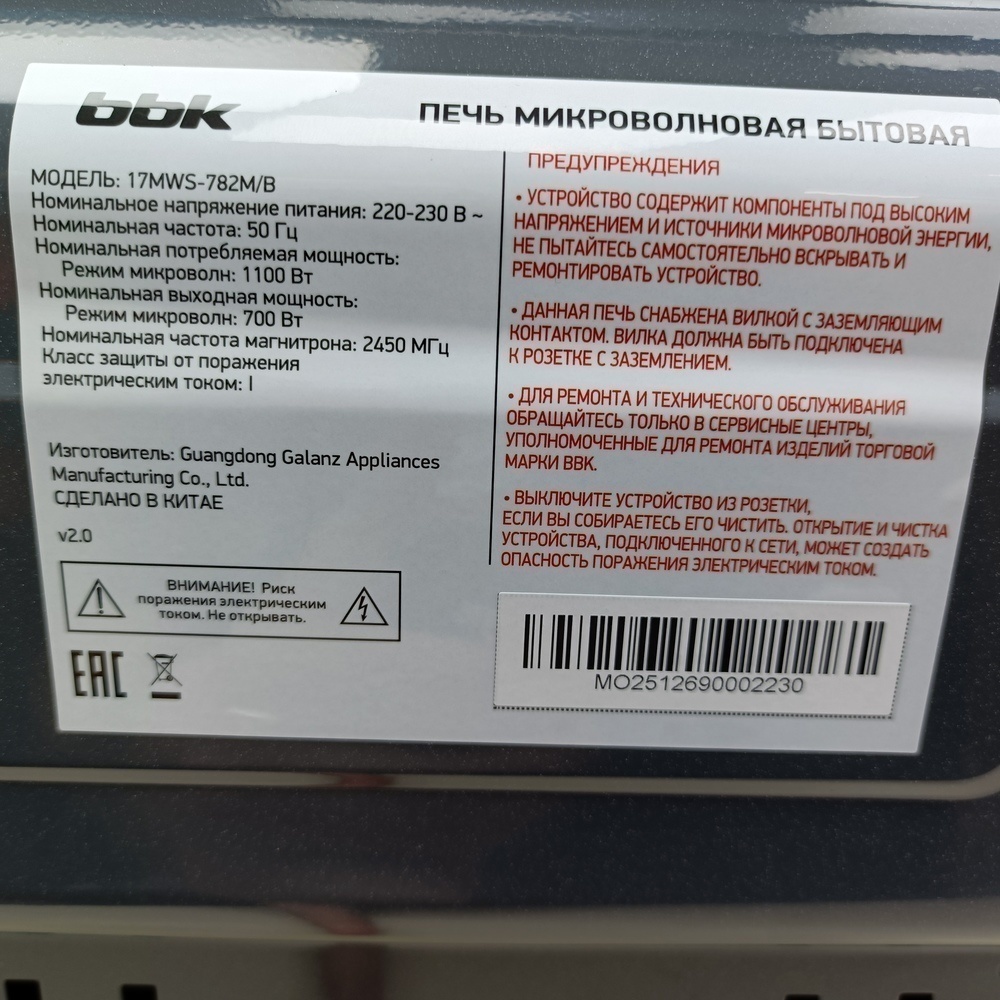 Микроволновая печь BBK 17MWS-782M/B