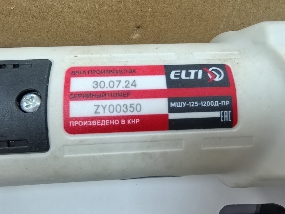 Угловая шлифмашина Elti МШУ-125/1200Д-ПР