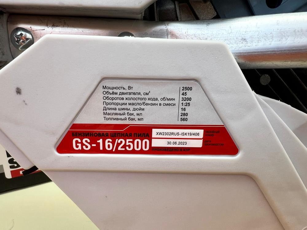 Бензопила ELTI GS-16/2500