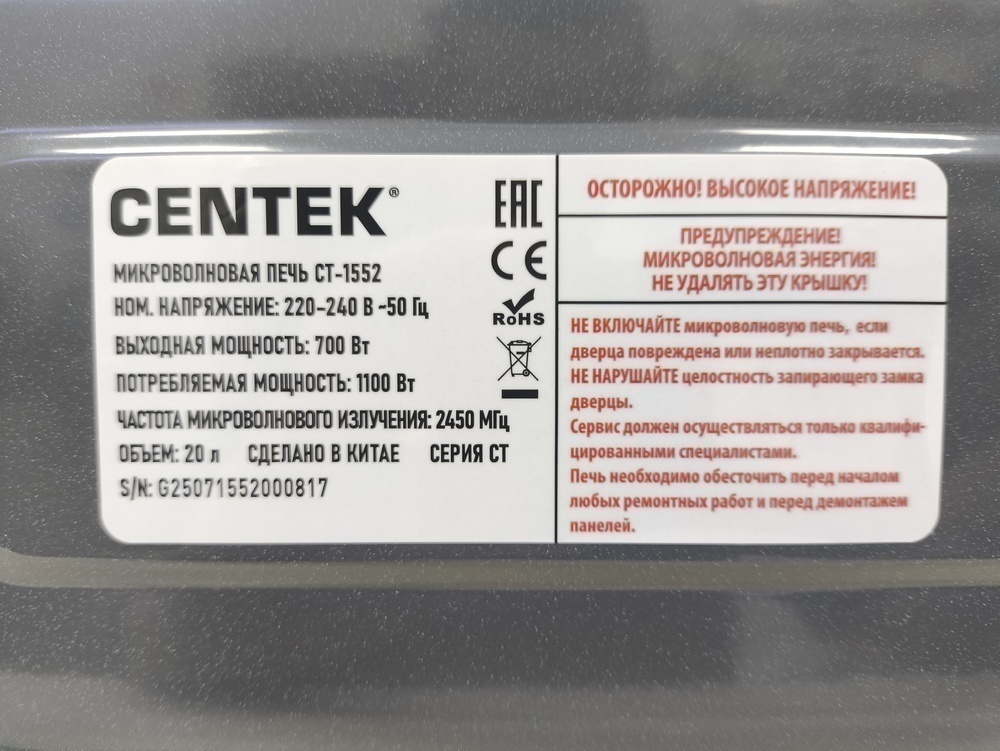 Микроволновая печь Centek CT-1552