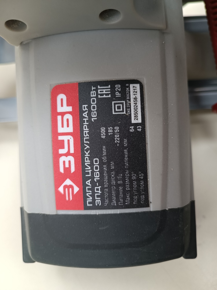 Дисковая пила Зубр ЗПД-1600