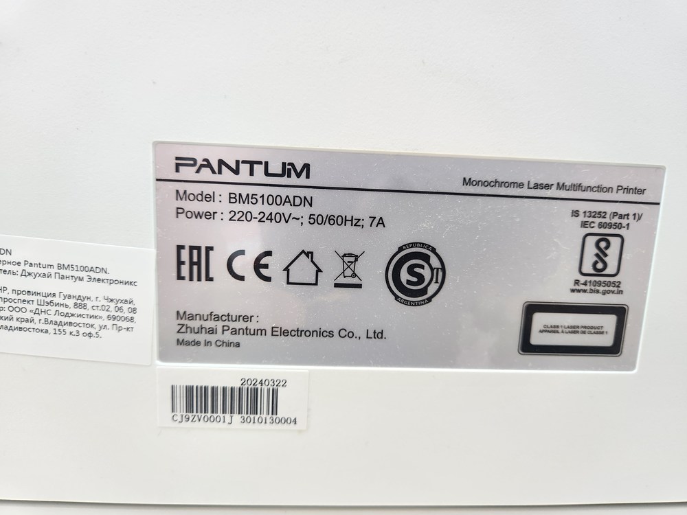 МФУ PANTUM BM5100ADN