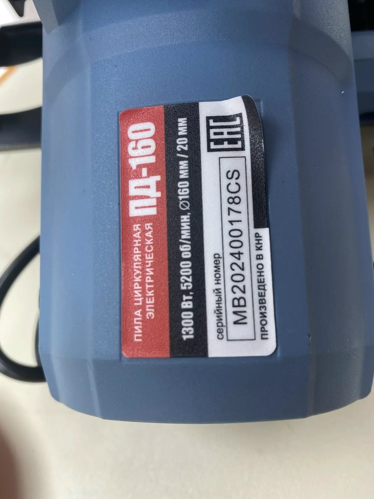 Дисковая пила Электроприбор ПД-160