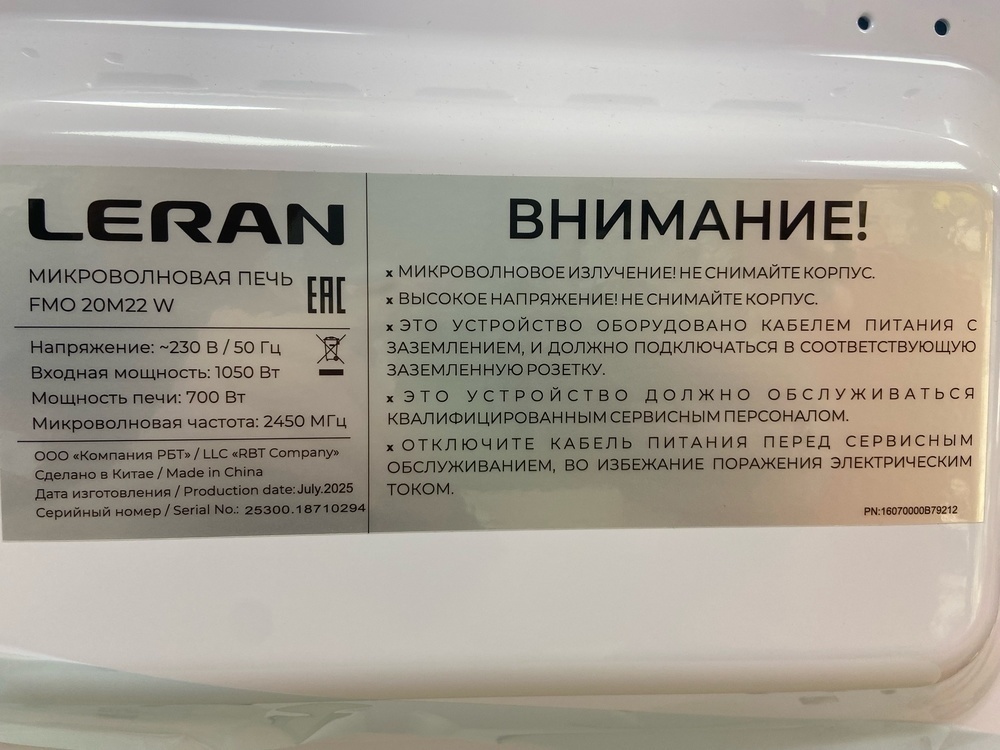 Микроволновая печь Leran FMO 20M22W