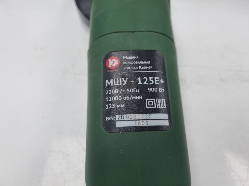 УШМ (Болгарки) Калибр МШУ-125/955Е;