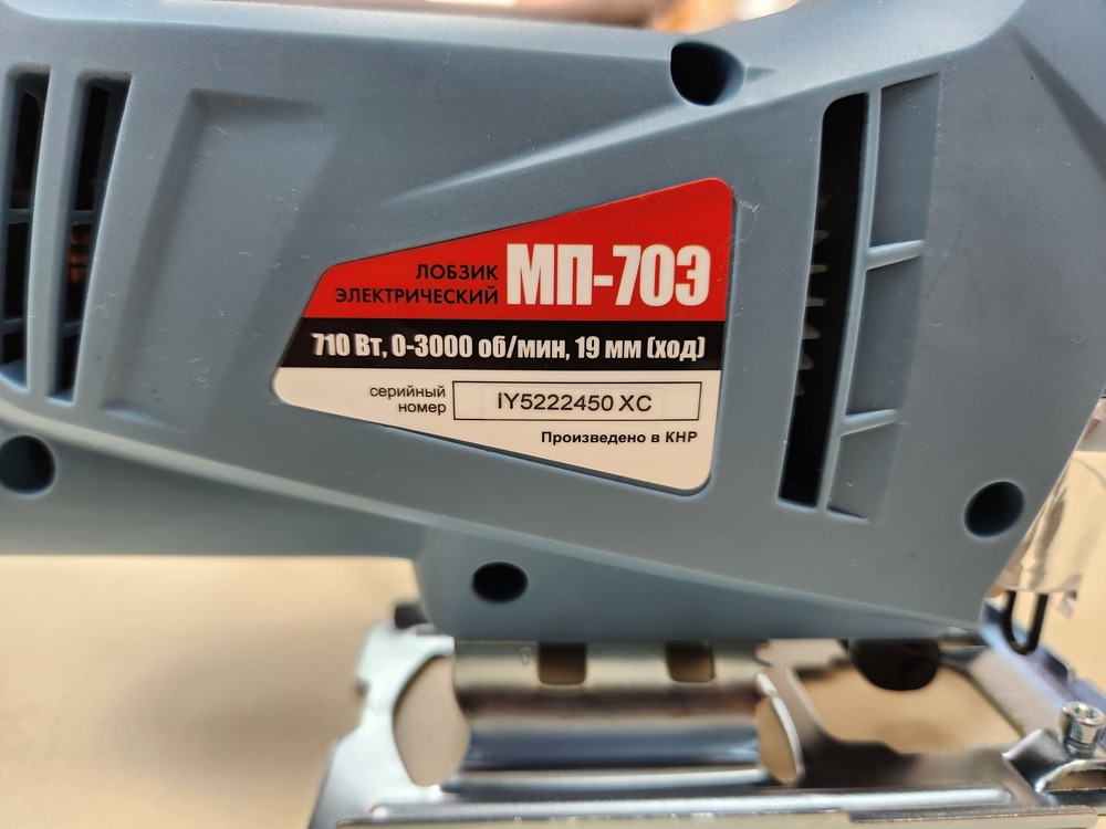 Лобзик Электроприбор МП-70Э