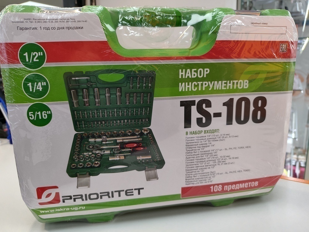 Набор инструментов Prioritet TS-108