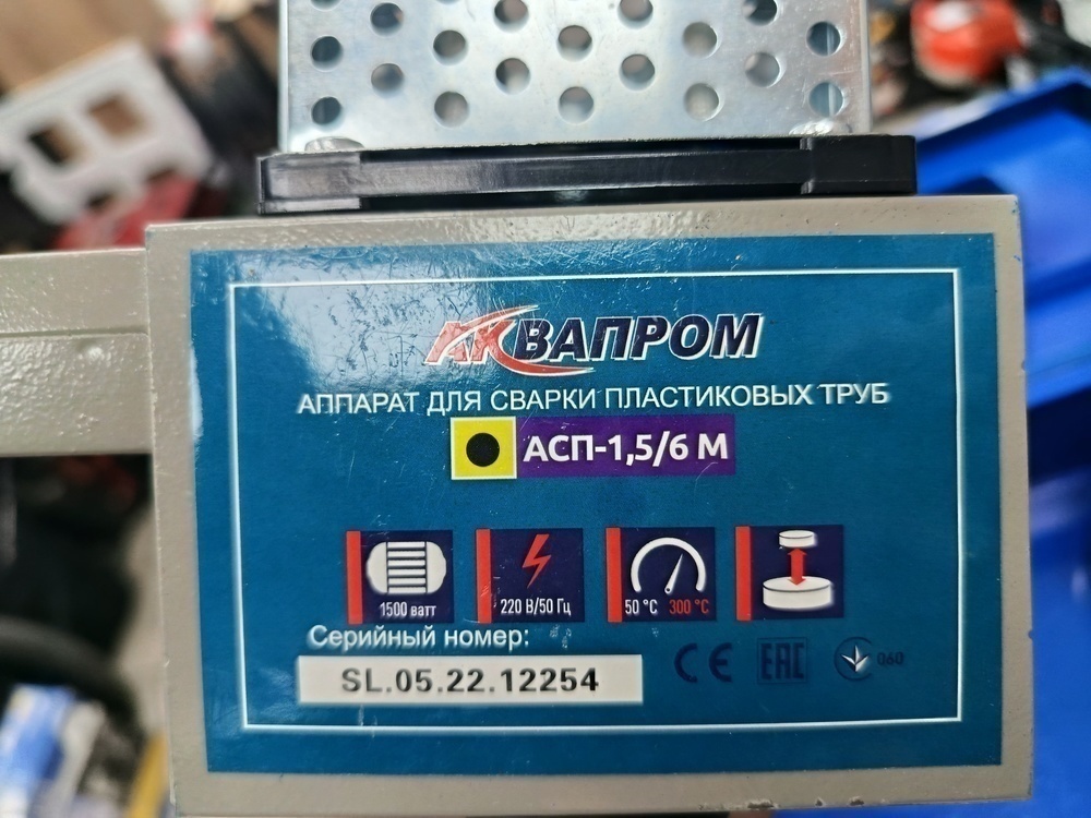 Паяльник полипропилена Аквапром АСП-1,5/6М (М40/6)