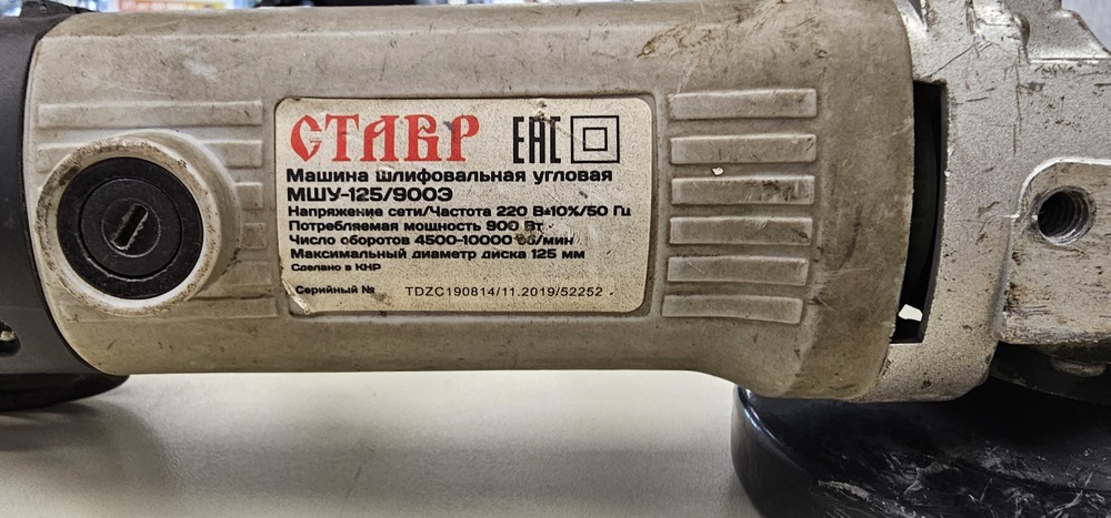 Угловая шлифмашина Ставр 125/900.