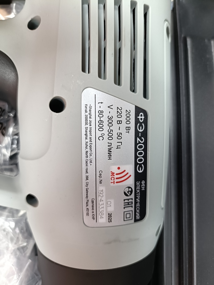 Строительный фен Интерскол ФЭ-2000Э