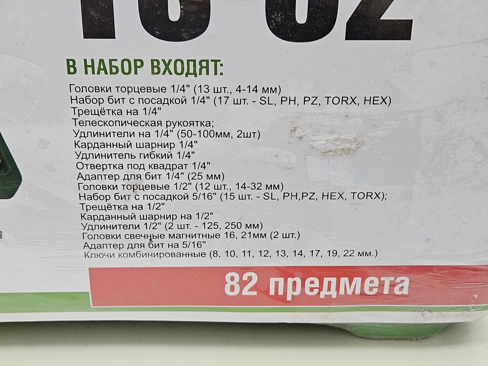 Набор инструментов Prioritet TS-82