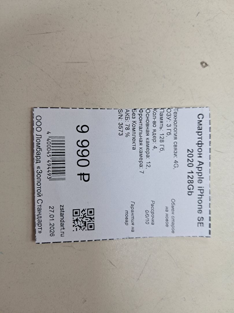 Смартфон Apple iPhone SE 2020 128Gb