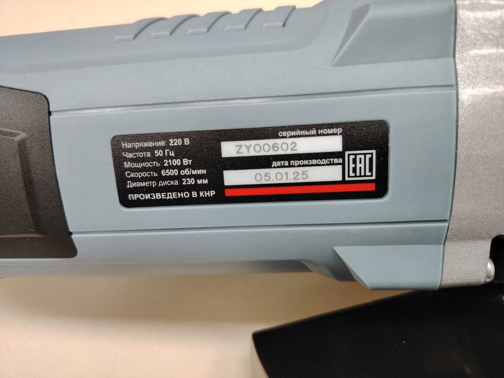 Угловая шлифмашина Электроприбор МШУ-230/2100П