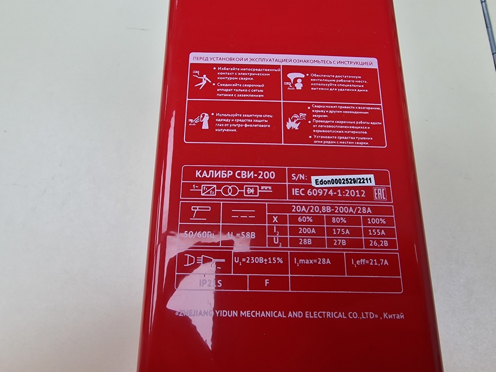 Сварочный аппарат Калибр СВИ-200