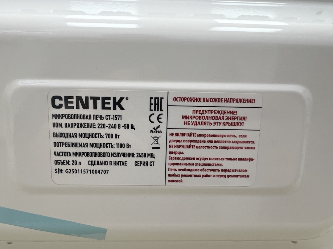 Микроволновая печь Centek CT-1571