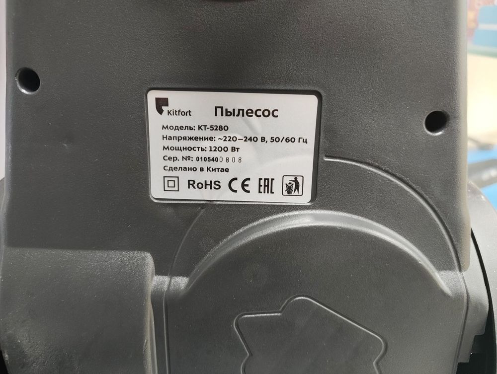 Пылесос Kitfort КТ-5280