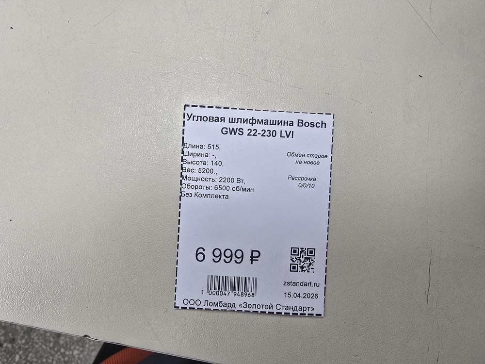 Угловая шлифмашина Bosch GWS 22-230 LVI