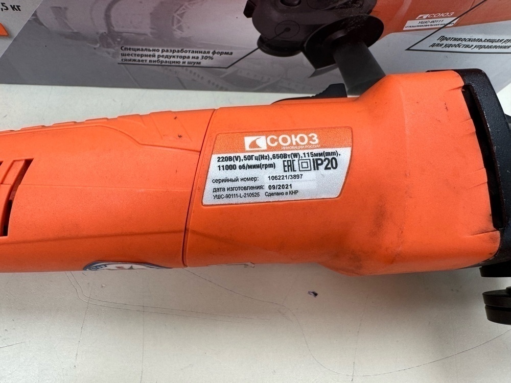 Угловая шлифмашина Союз УШС-90111