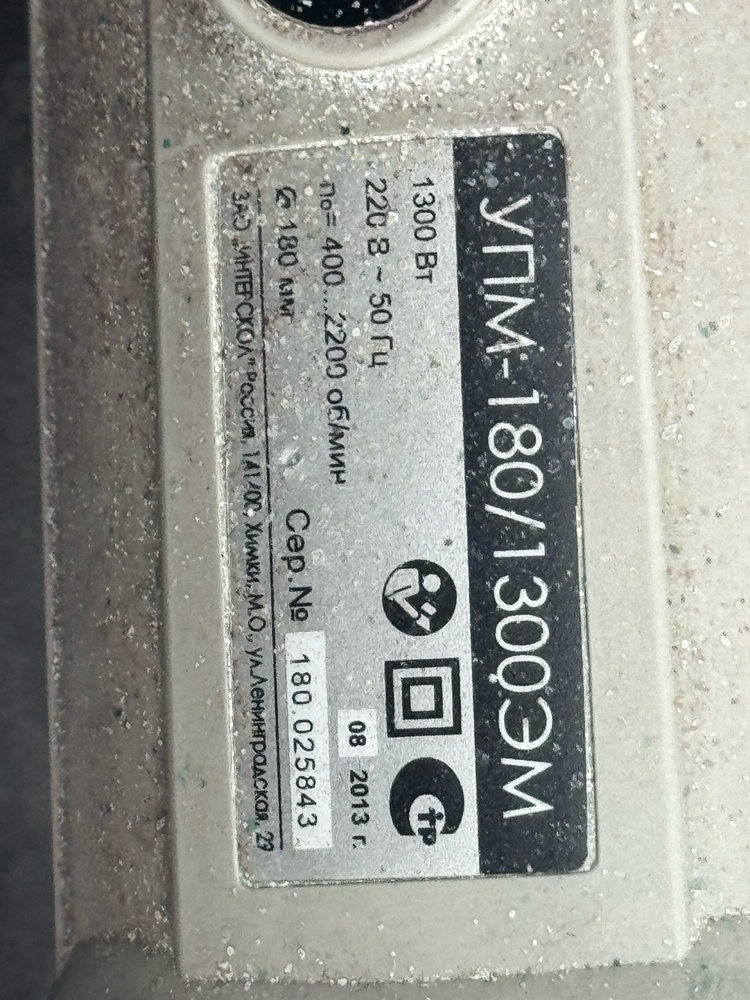 Полировальная машина Интерскол упм-180/1300э