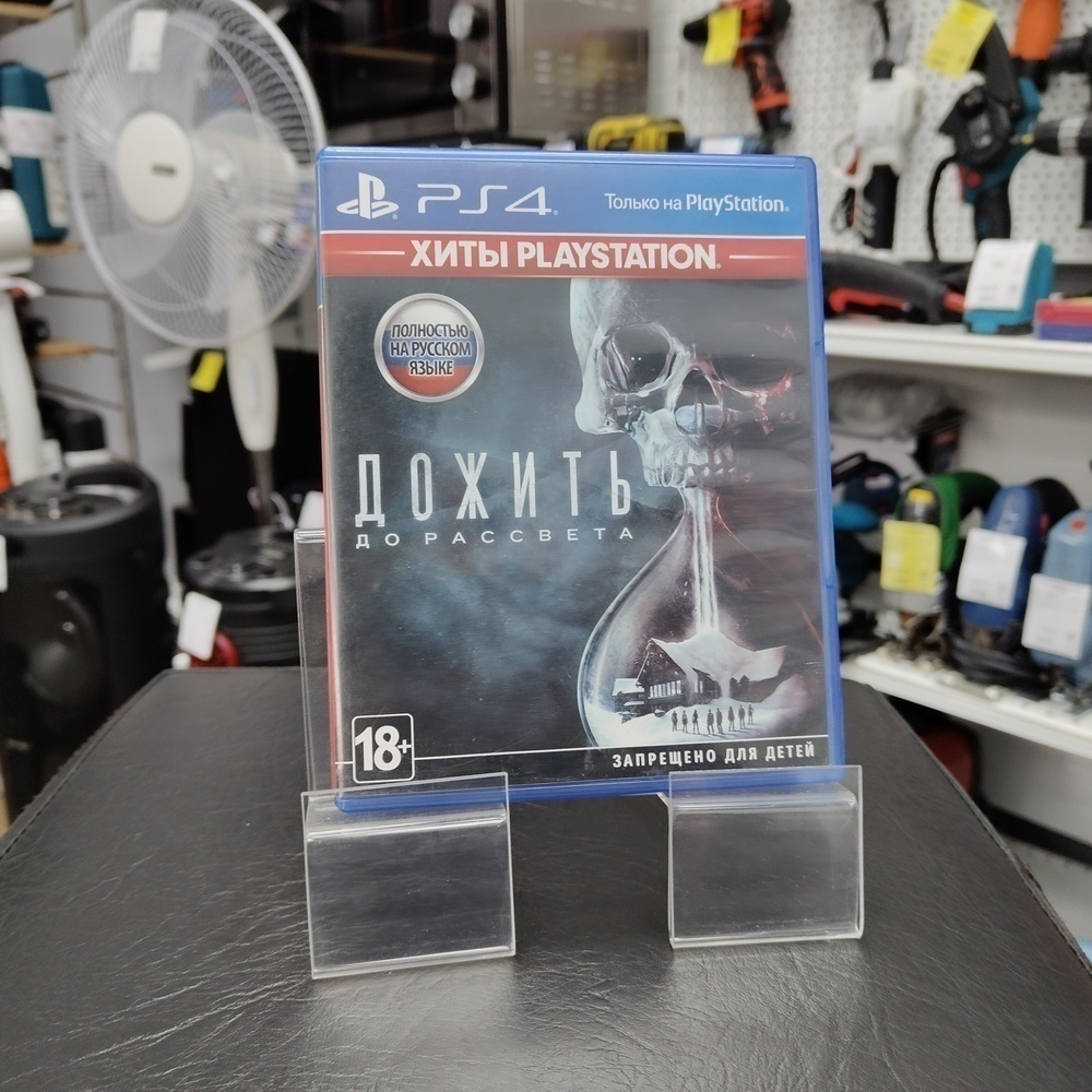 Игра Playstation 4 Дожить до рассвета