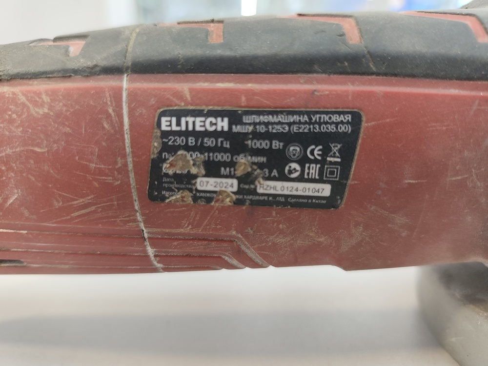 Угловая шлифмашина Elitech МШУ-10-125Э