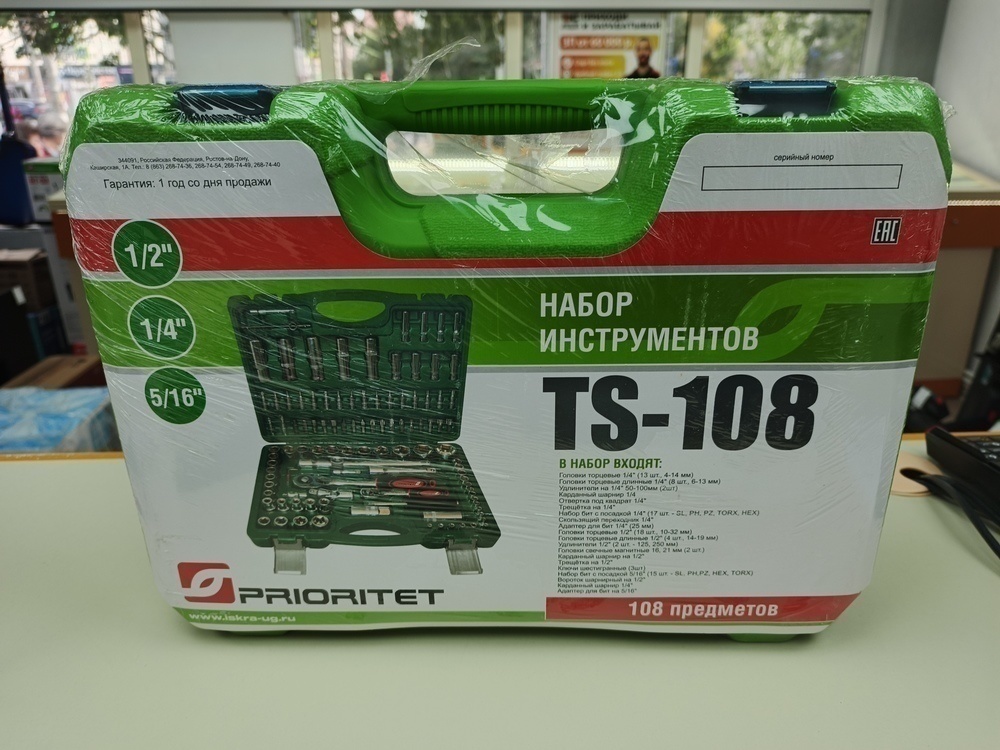 Набор инструментов Prioritet TS-108