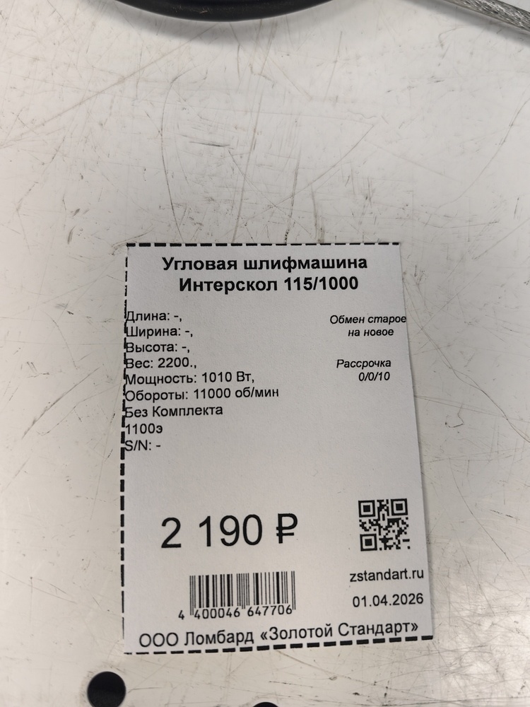 Угловая шлифмашина Интерскол 125/1100Э