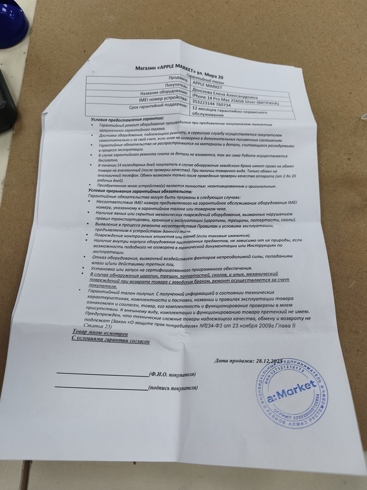 Смартфон Apple Iphone 14 Pro Max 256Gb