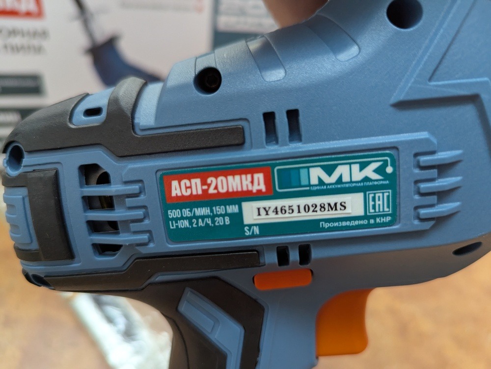 Сабельная пила Электроприбор АСП-20МКД