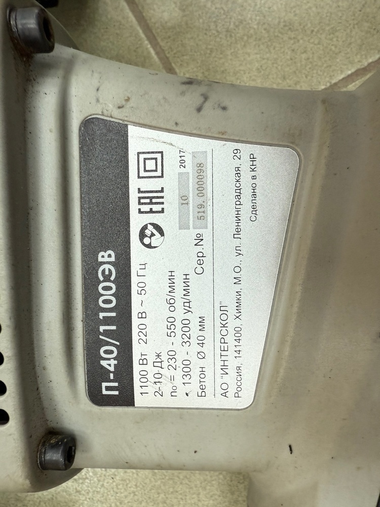 Перфоратор Интерскол П-40/1100ЭВ-2