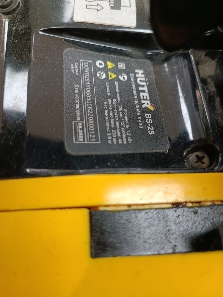 Бензопила Huter BS-25