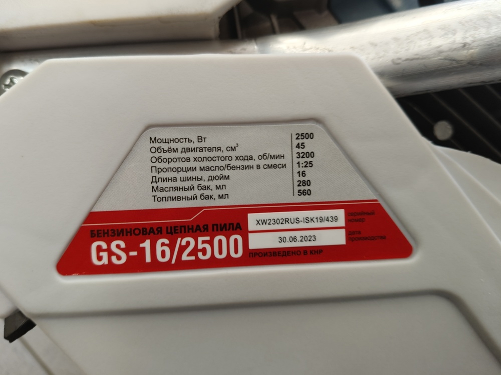 Бензопила ELTI GS-16/2500