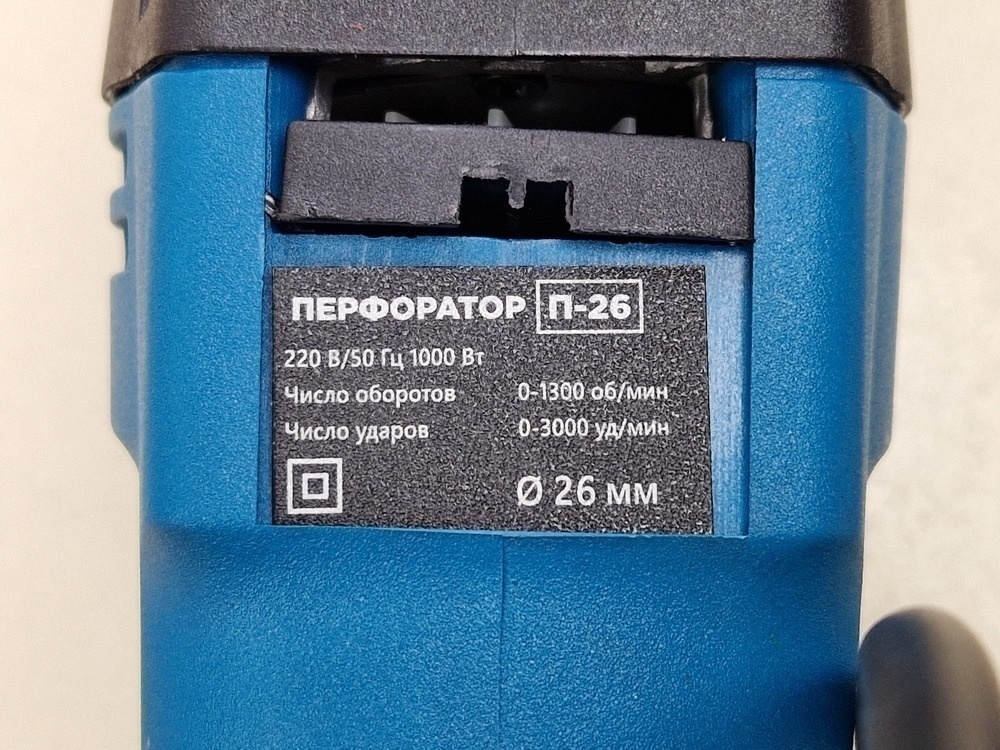 Перфоратор Энергопром П-26